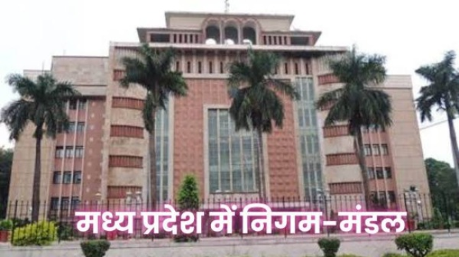 निगम मंडल