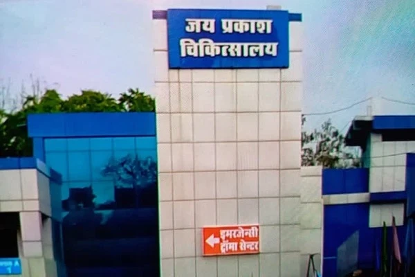 जयप्रकाश अस्पताल