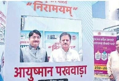 आयुष्मान योजना