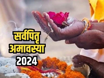 Sarva Pitru Amavasya 2024