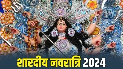 Shardiya Navratri 2024