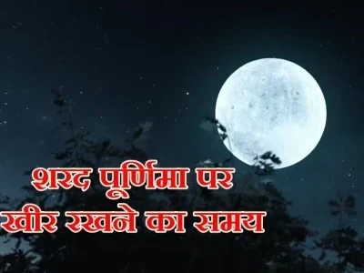 Sharad Purnima