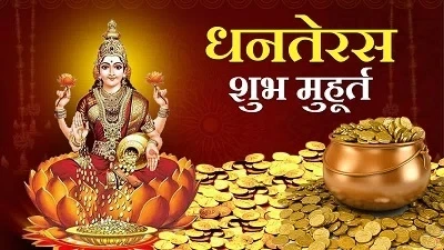 Dhanteras 2024