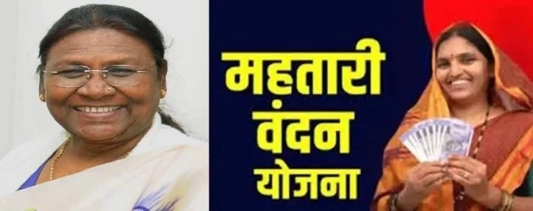 राष्ट्रपति द्रौपदी मुर्मु छत्तीसगढ़ प्रवास के दौरान महतारी वंदन योजना की 9वीं किश्त जारी करते हुए।
