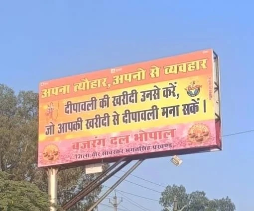 बजरंग दल