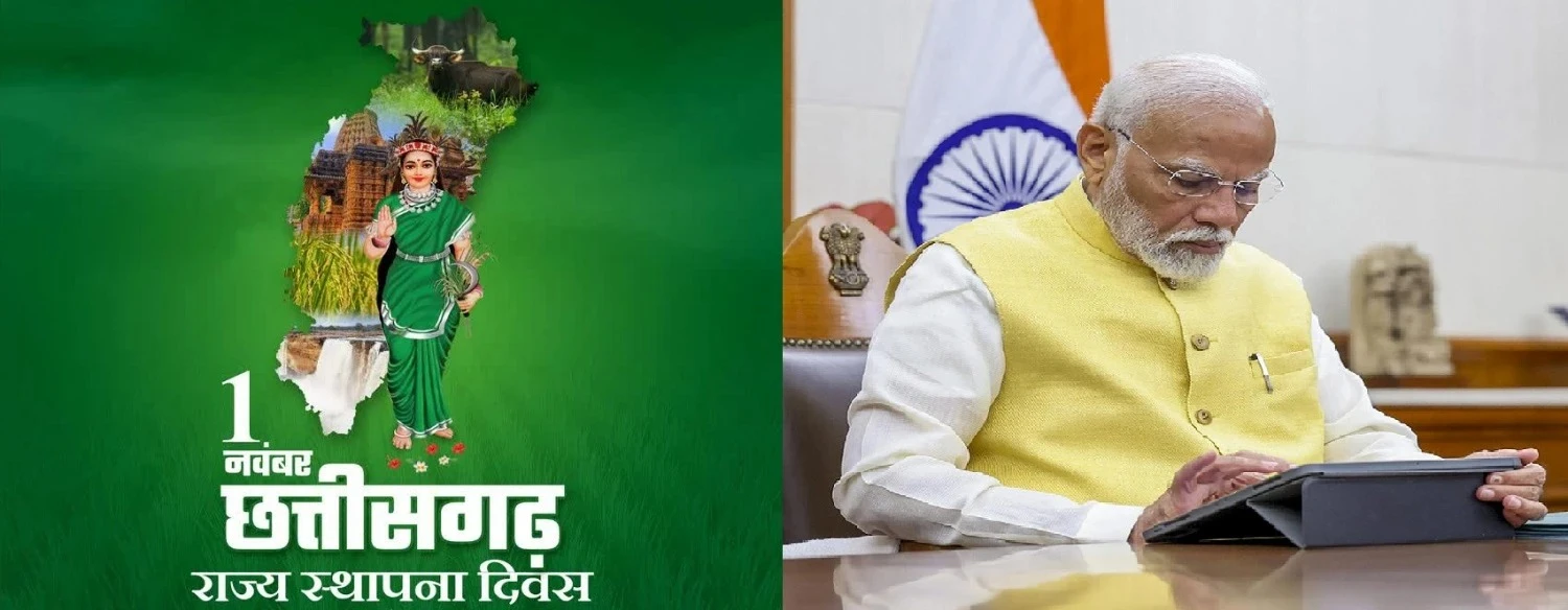 प्रधानमंत्री नरेंद्र मोदी ने छत्तीसगढ़ राज्य स्थापना दिवस पर प्रदेशवासियों को शुभकामनाएं दीं, संस्कृति और विकास की प्रशंसा की।