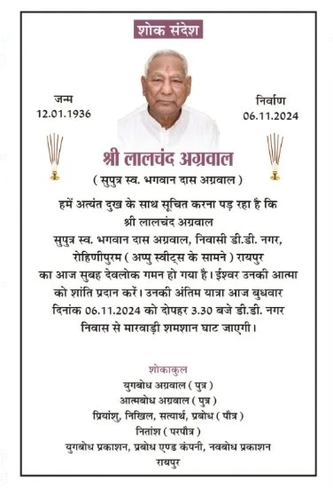 Lalchand Agarwal is no more