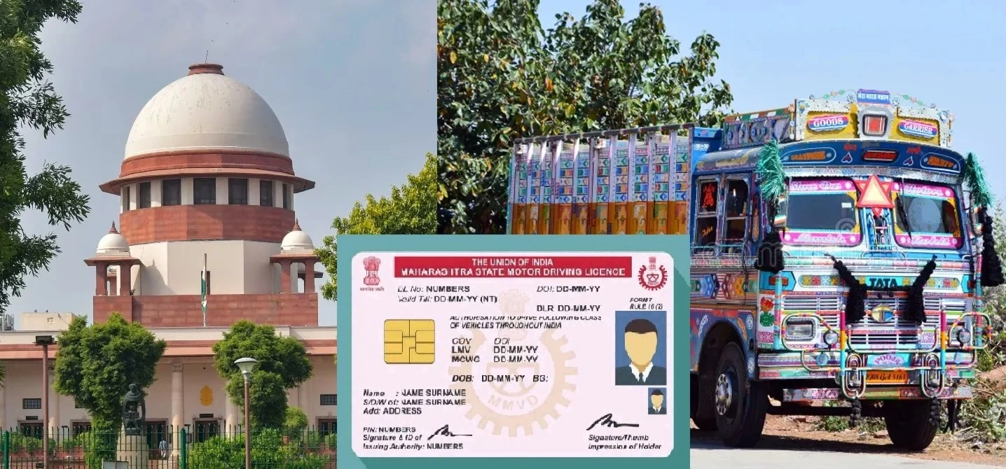 सुप्रीम कोर्ट के फैसले से LMV लाइसेंस धारकों को 7,500 किलोग्राम तक के ट्रांसपोर्ट वाहन चलाने की अनुमति, बीमा उद्योग में नए नियम