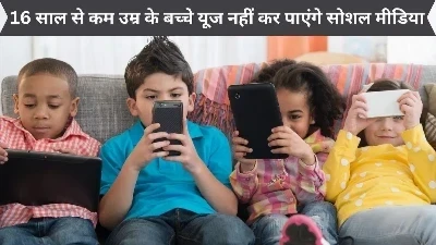 Social Media Restrictions