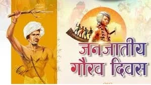भगवान बिरसा मुण्डा जयंती