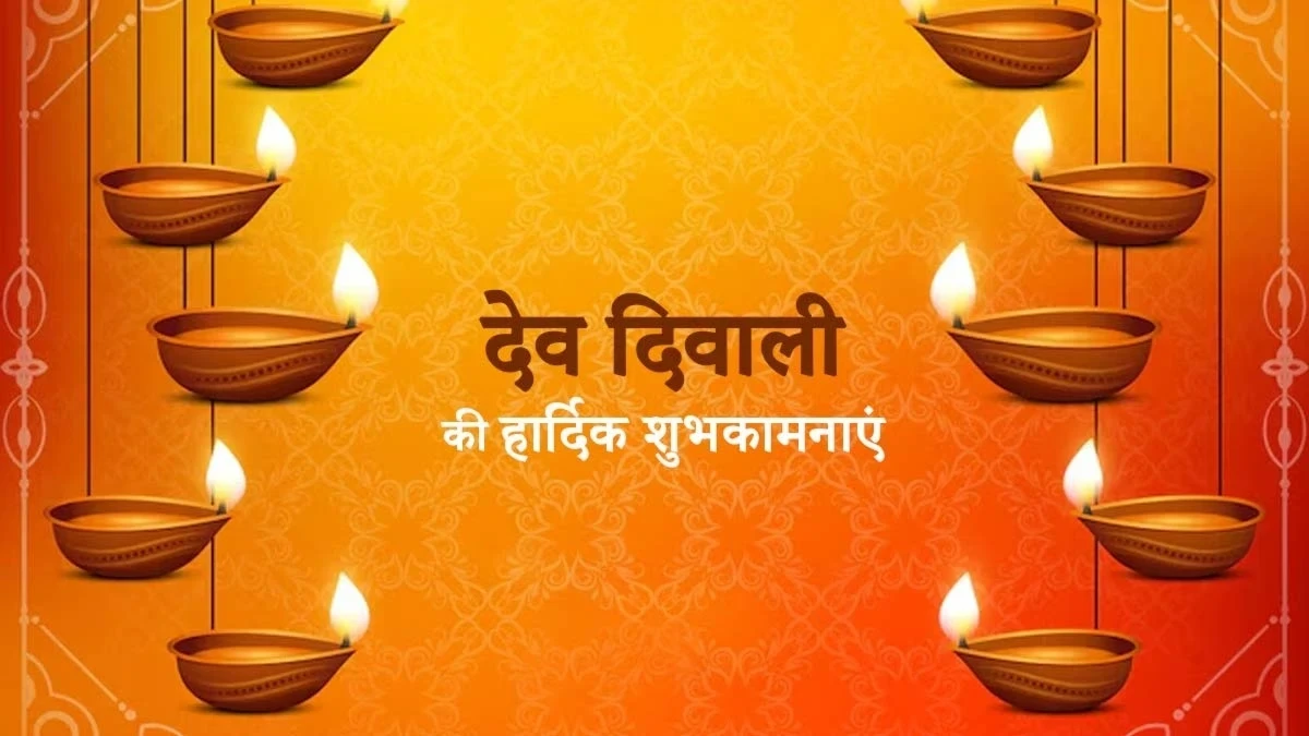 देव दीपावली 2024