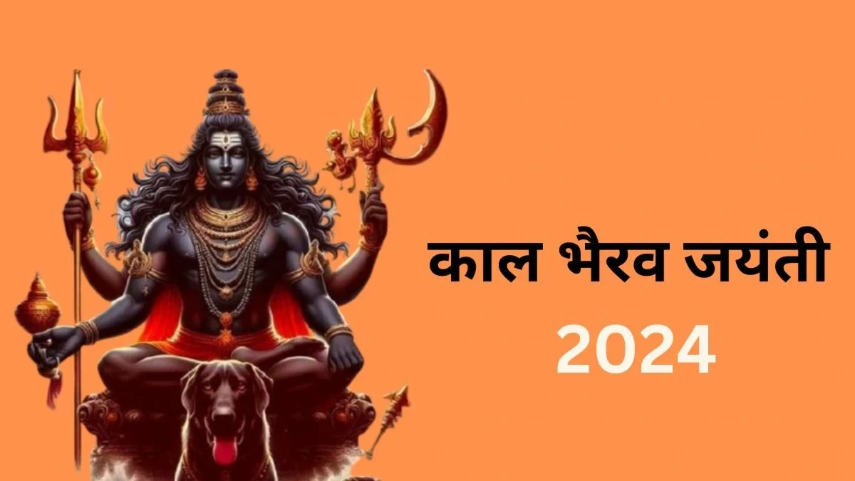 Kaal Bhairav Jayanti 2024