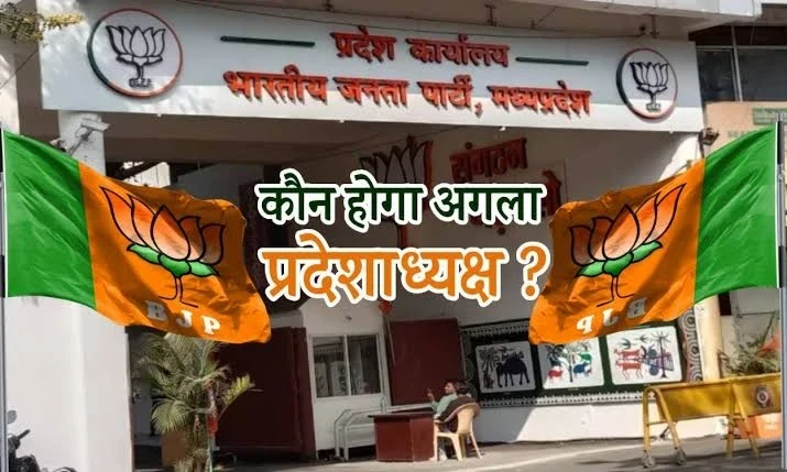 एमपी बीजेपी