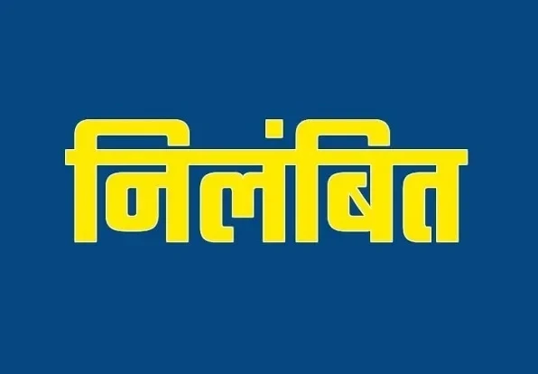 मनेन्द्रगढ़ में नाबालिग से दुष्कर्म मामले में वन विभाग के डिप्टी रेंजर और तीन शिक्षकों का निलंबन, घटना जनकपुर में हुई।