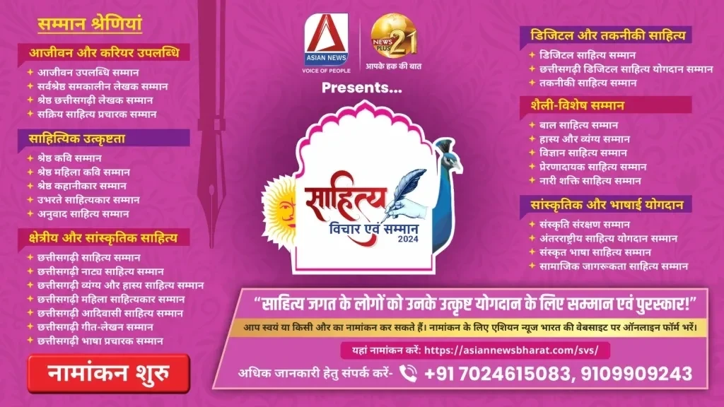 साहित्य विचार एवं सम्मान 2024