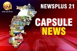 Newsplus 21 के इवनिंग बुलेटिन पर आज छत्तीसगढ़ की 10 टॉप खबरों की जानकारी आप कैप्सूल न्यूज में देख सकते हैं। इन खबरों की विस्तार से