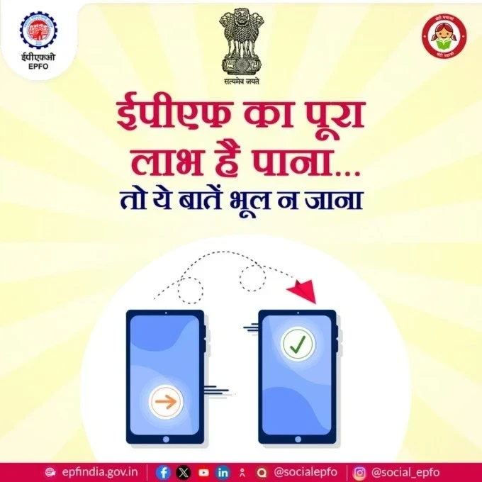 UAN में नाम की गलती? जानें ईपीएफ खाते के लिए इसे कैसे ठीक करें।