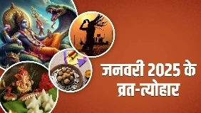 January 2025 Festivals List: नया साल 2025 का आगाज हो गया है। जनवरी के महीने में खरमास भी समाप्त हो जाएगा, जिसके बाद एक बार फिर से शुभ-मांगलिक कार्य किए जा स