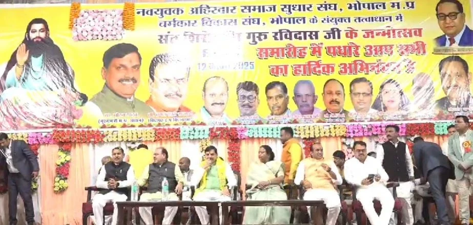 संत रविदास जयंती समारोह
