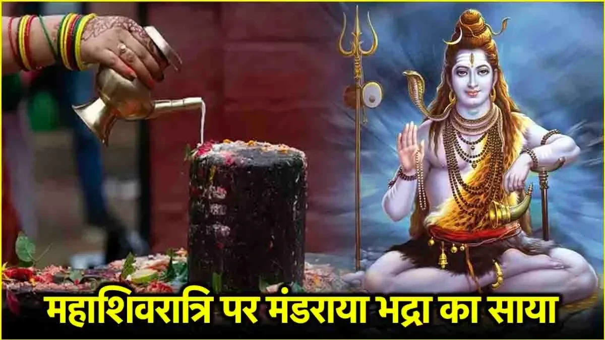 Mahashivratri 2025