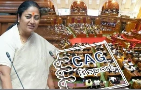 Delhi CAG Report: दिल्ली विधानसभा में कैग रिपोर्ट को पेश कर दिया गया है। दिल्ली की सीएम रेखा गुप्ता ने शराब नीति पर कैग रिपोर्ट पेश की है। इस रिपोर्ट में कुल 14 रिपोर्ट के बारे में जिक्र है, मंगलवार को शराब नीति में हुए घोटाले की