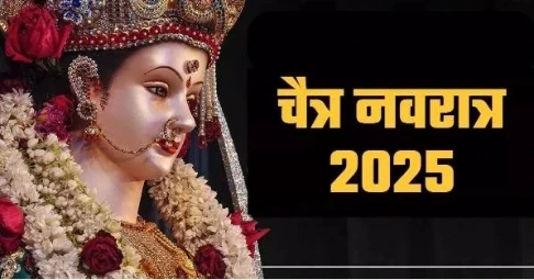 Chaitra Navratri 2025 Date: हिंदू धर्म में चैत्र नवरात्रि का विशेष महत्व है। पंचांग के अनुसार साल में कुल चार बार नवरात्रि होती है जिसमें दो गुप्त नवरात्रि होती है, जिसे तंत्र साधना के लिए सबसे अच्छा