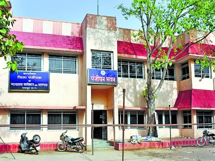 रजिस्ट्री कार्यालय