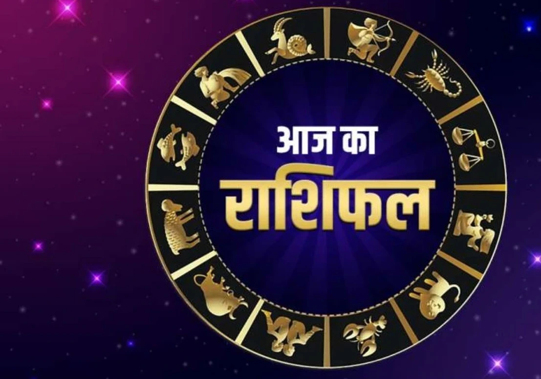 राशिफल