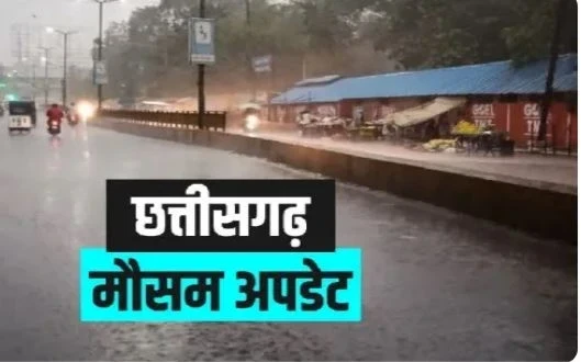 CG Weather Update: Nautapa started amidst storm and rain, IMD issued red alert for 3 states, know the condition of Chhattisgarh