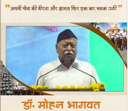 Mohan Bhagwat: RSS chief Mohan Bhagwat said on Operation Sindoor, all parties showed unity, army showed valor