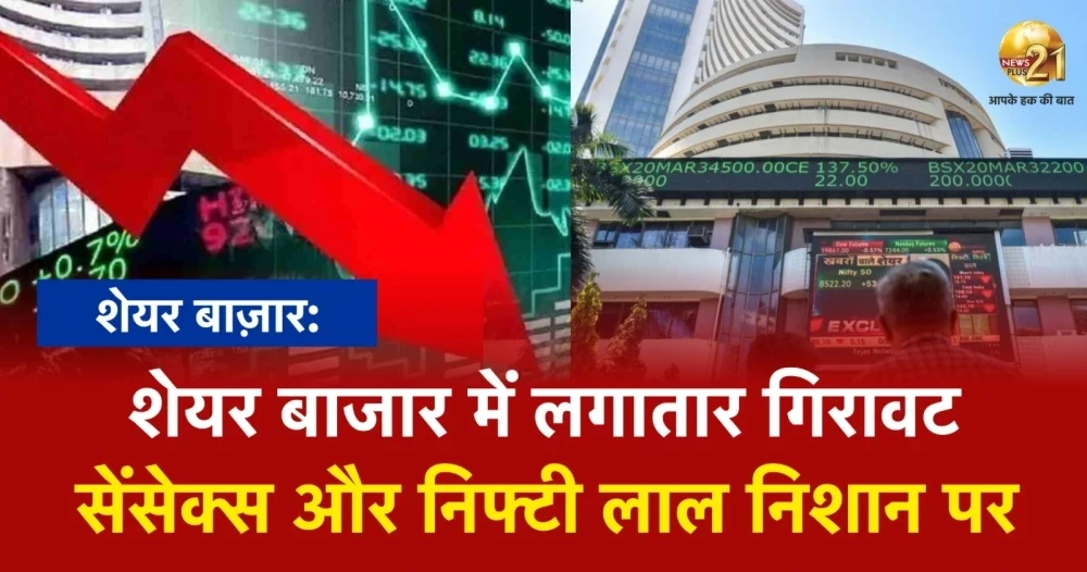 शेयर बाजार में भारी गिरावट, सेंसेक्स और निफ्टी लाल निशान में, निवेशक चिंतित – 2024 का ताजा स्टॉक मार्केट अपडेट