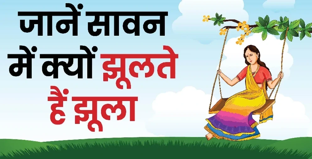 Sawan Jhoola