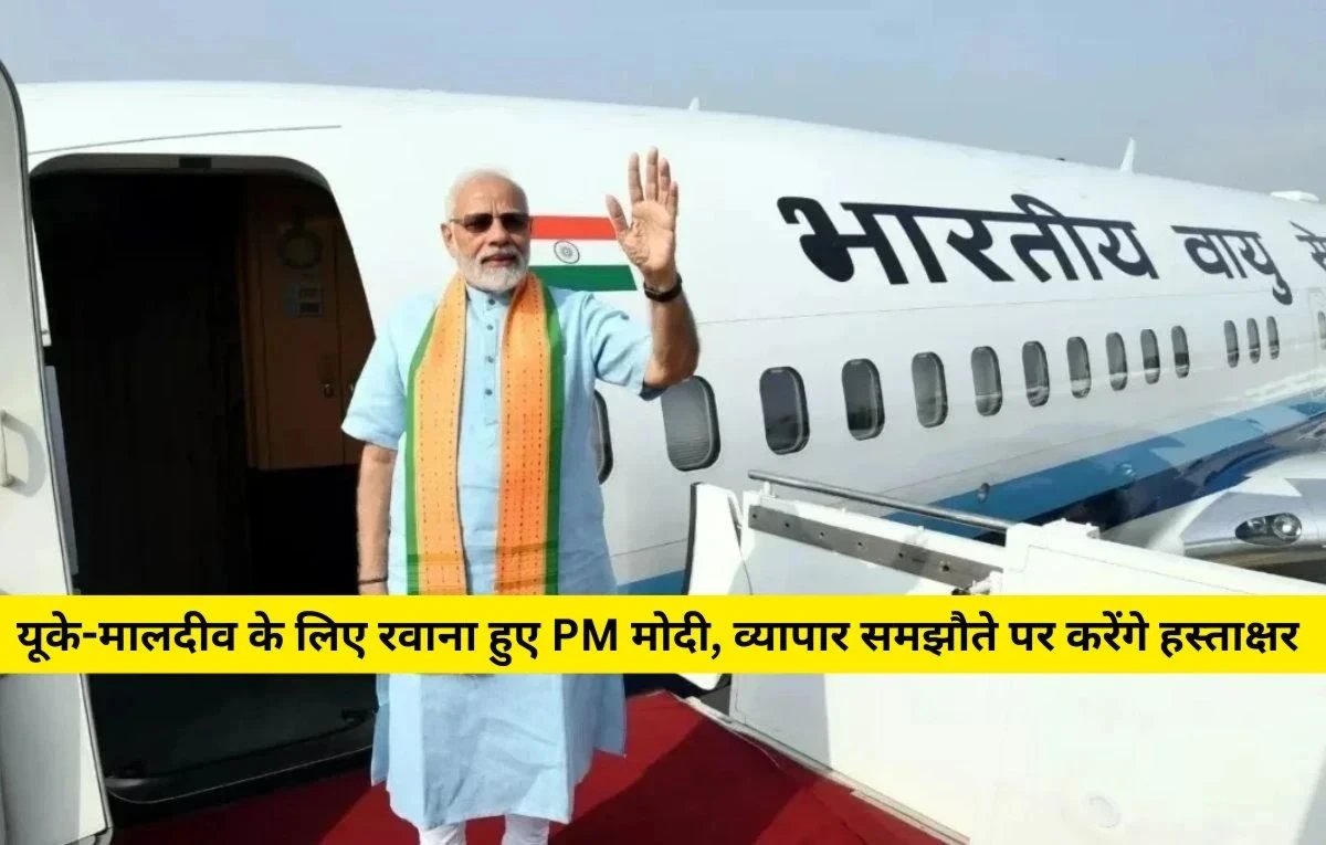 पीएम मोदी ब्रिटेन और मालदीव दौरे के लिए रवाना होते हुए एयरपोर्ट पर