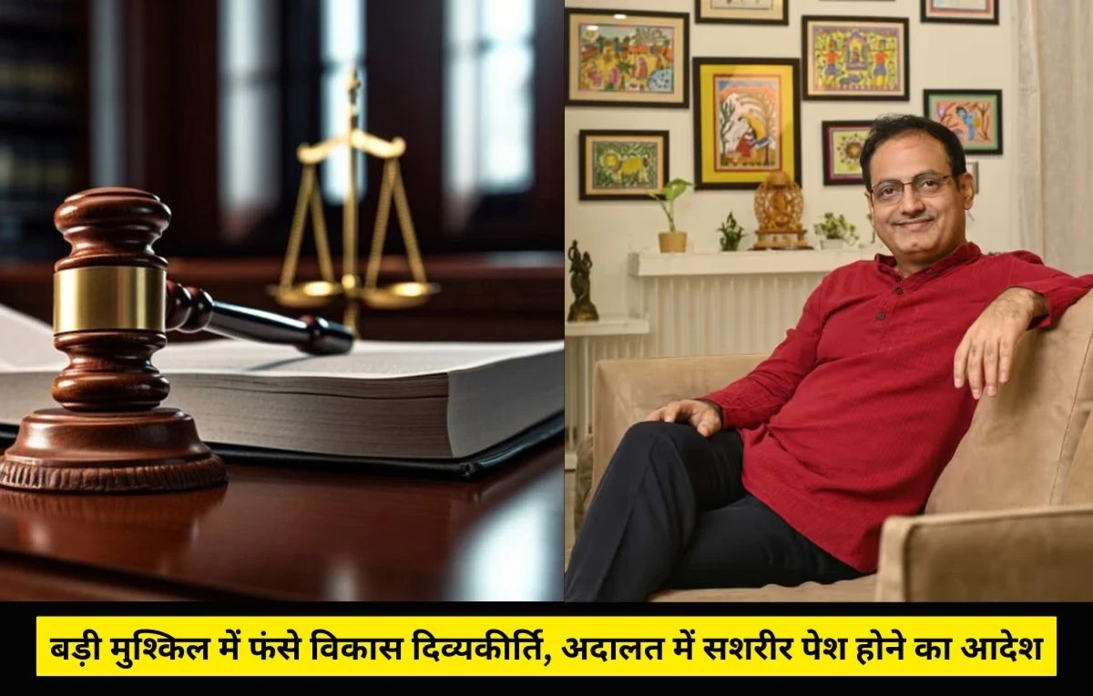विकास दिव्यकीर्ति कोर्ट केस के चलते चिंतित नजर आते हुए