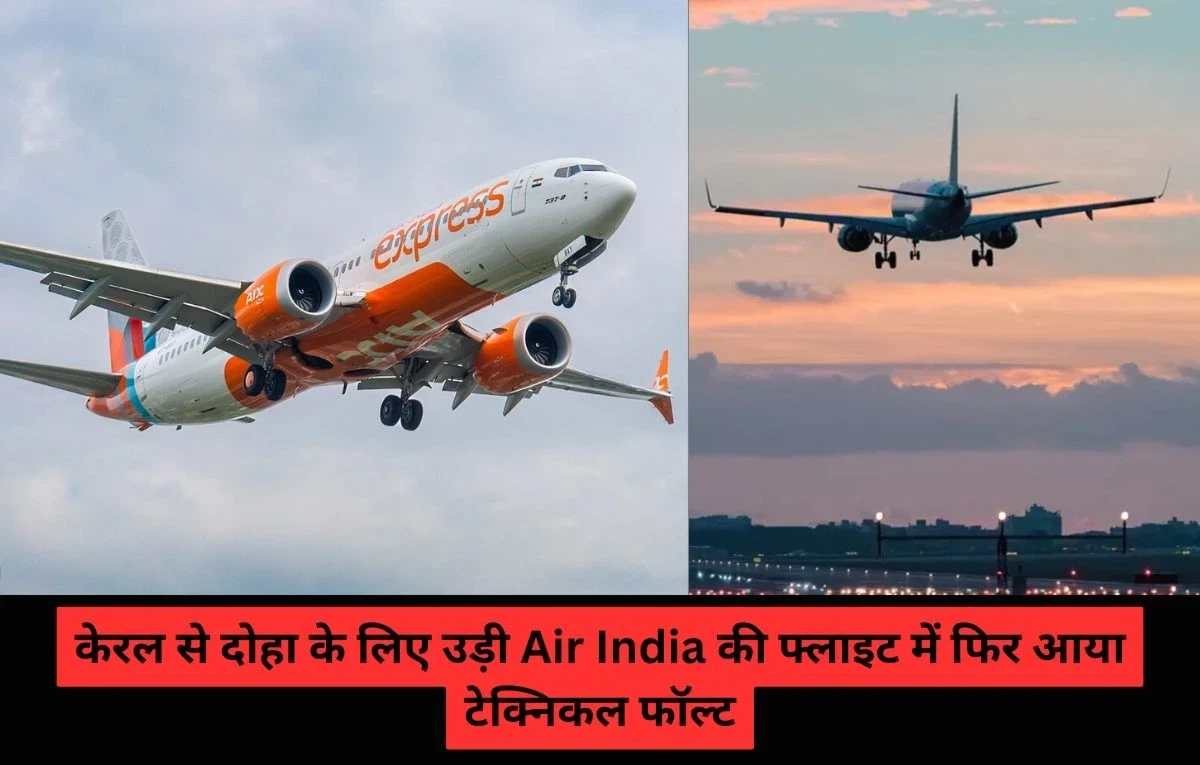 Air India की फ्लाइट तकनीकी खराबी के बाद एयरपोर्ट पर लौटती हुई