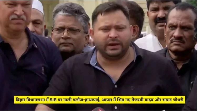 Bihar News, Abuse and scuffle over SIR in Bihar Assembly, Tejashwi Yadav , Samrat Chaudhary
