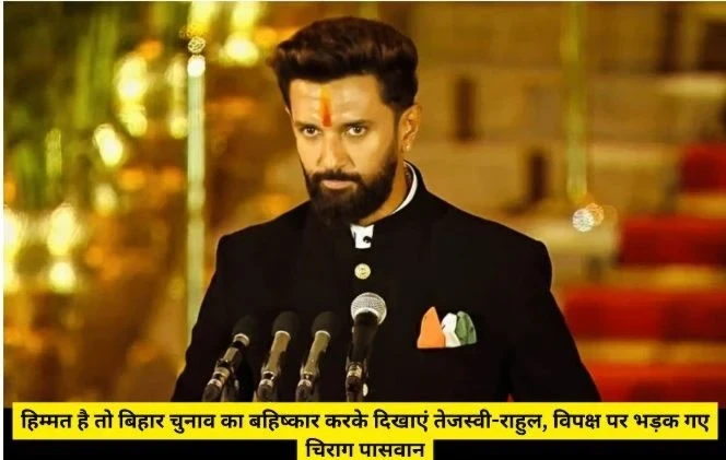 Bihar News,Tejashwi yadav, Rahul gandhi, Bihar elections, Chirag Paswan