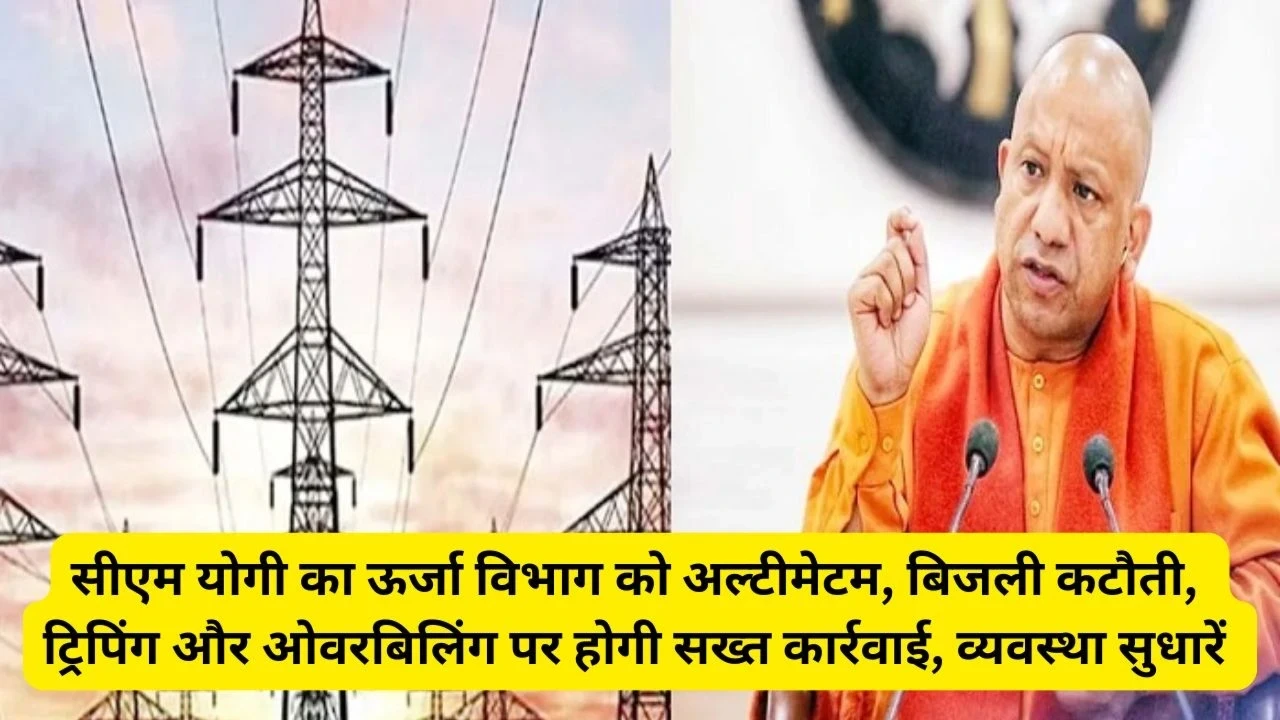CM Yogi warning energy department over power cuts and billing issues in Uttar Pradesh