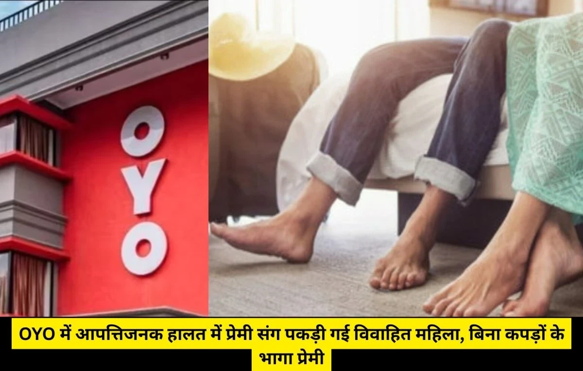 UP OYO Hotel Scandal Married Woman Lover Caught in Objectionable State