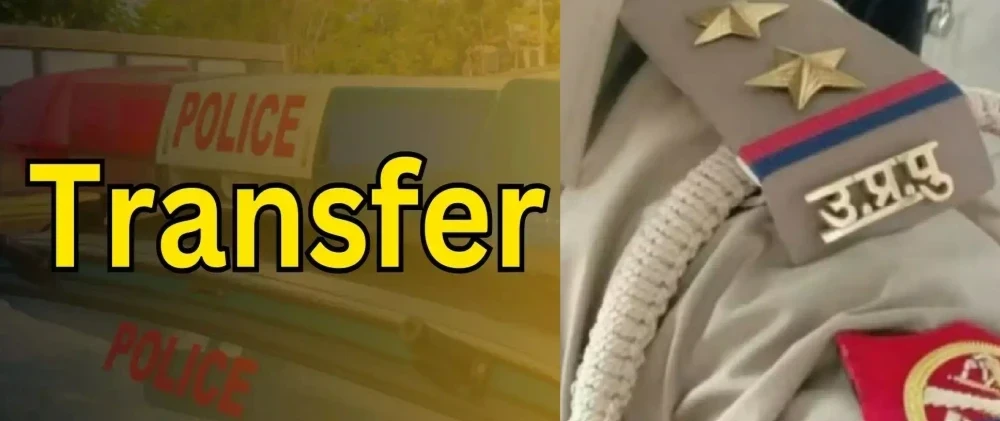 UP Police Transfer