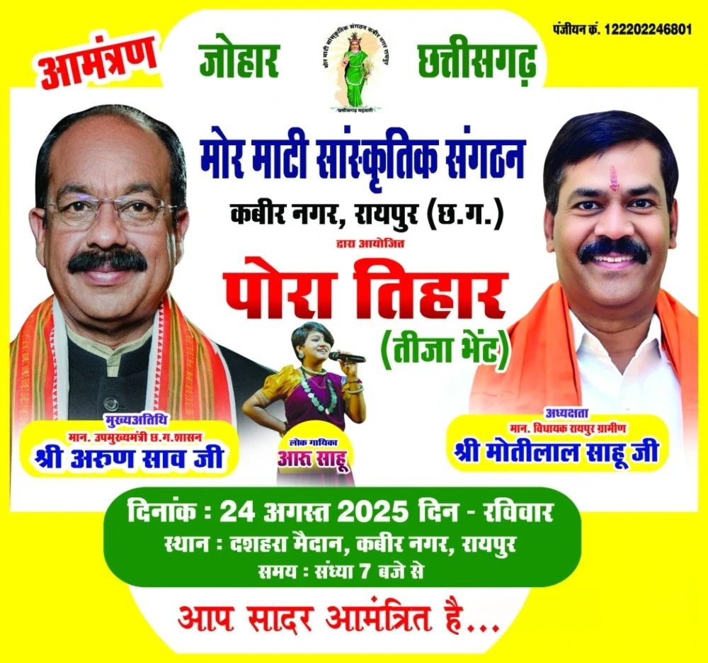 Raipur City News
