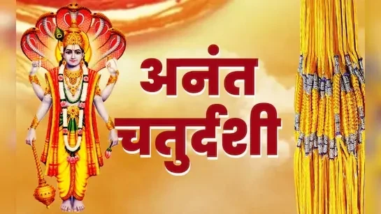 Anant Chaturdashi 2025