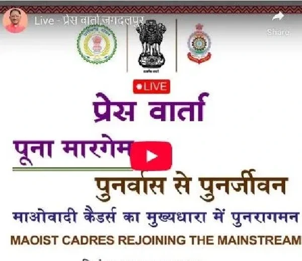 Naxalite surrender
