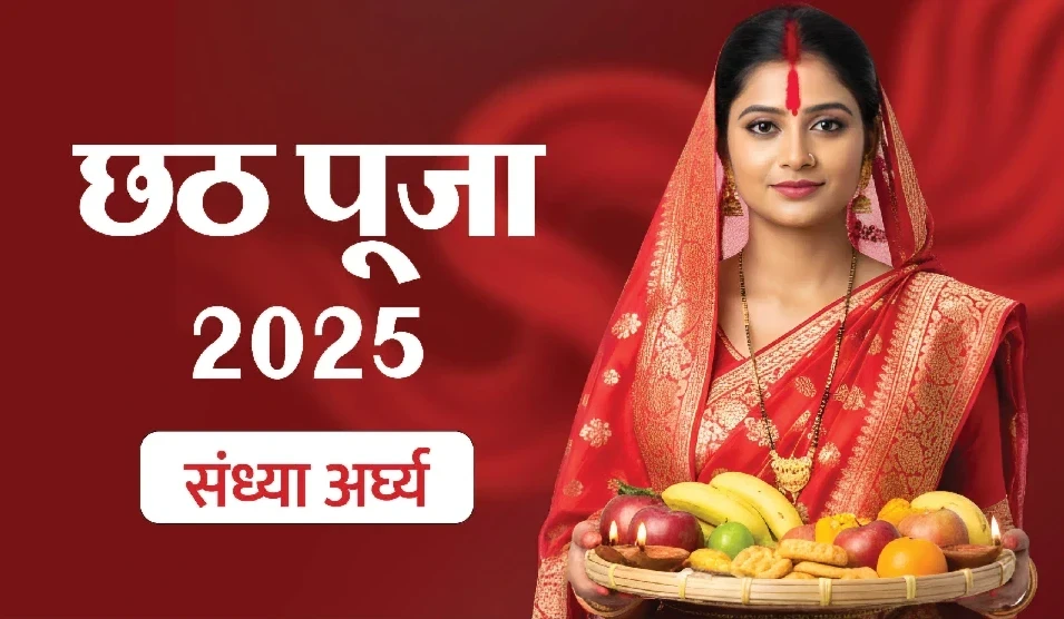 Chhath Puja 2025