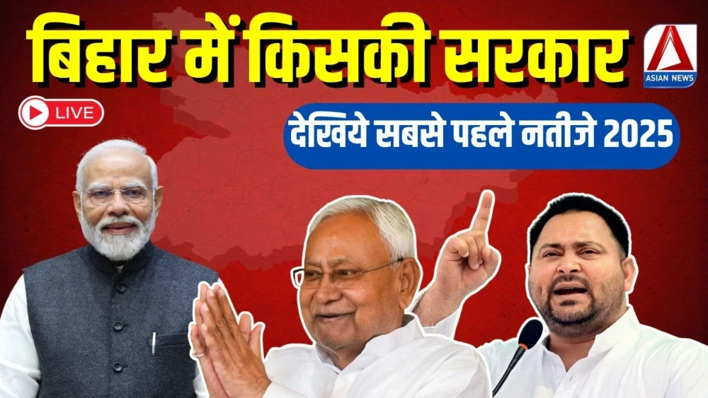 Bihar Election Result 2025