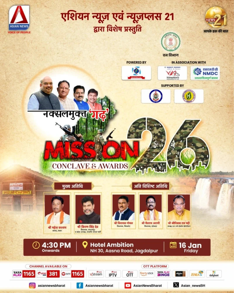 Naxal Mukt Garh - Mission 26” Conclave & Awards