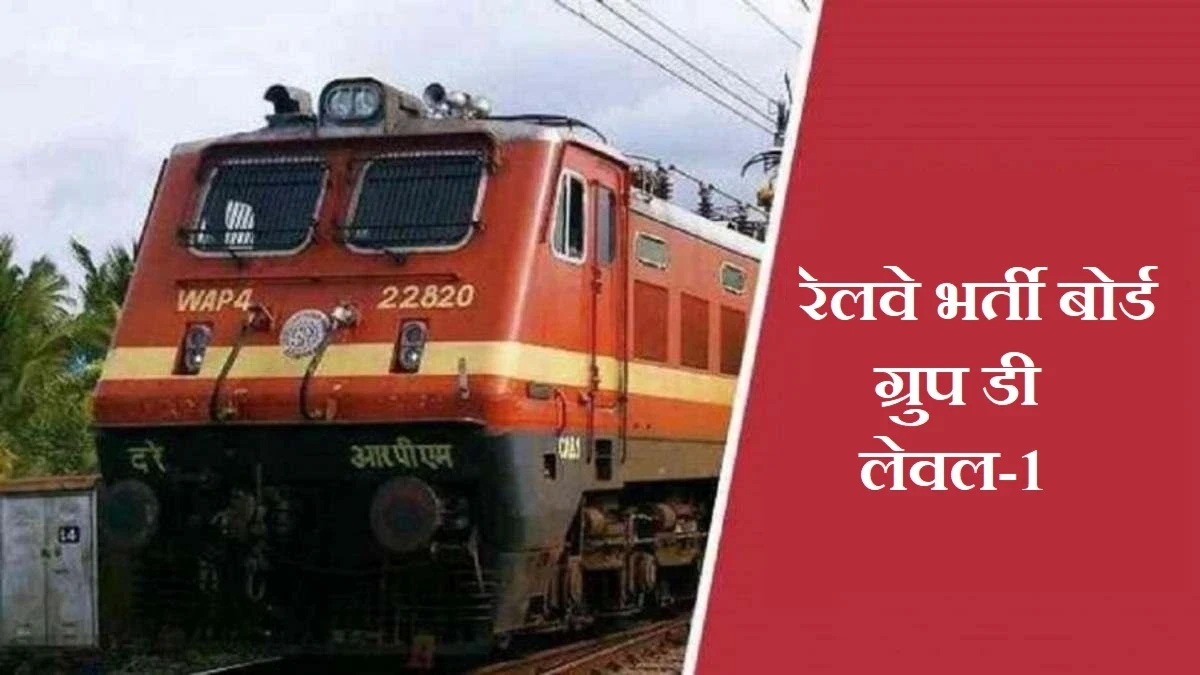 RRB Group D Recruitment 2026