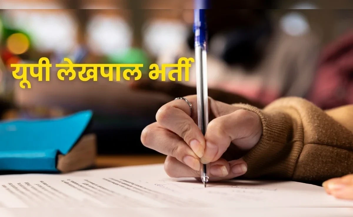 UP Lekhpal Mains Exam