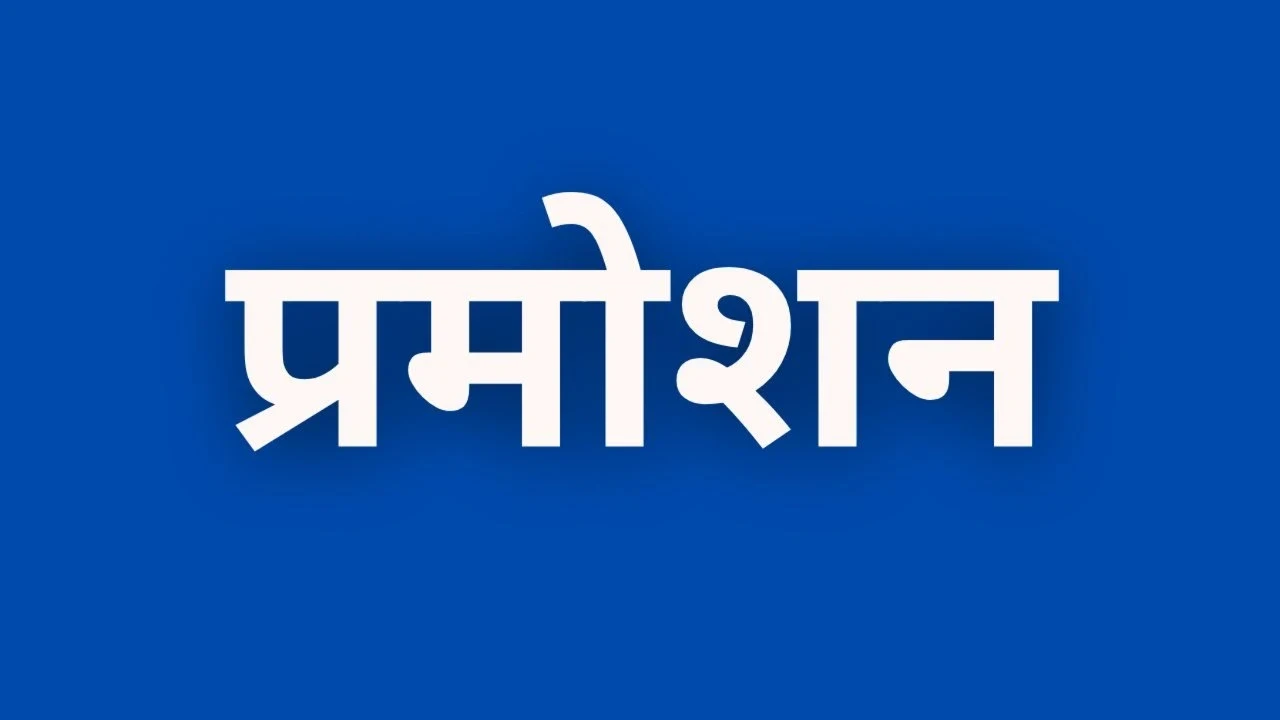 CG Teacher Promotion