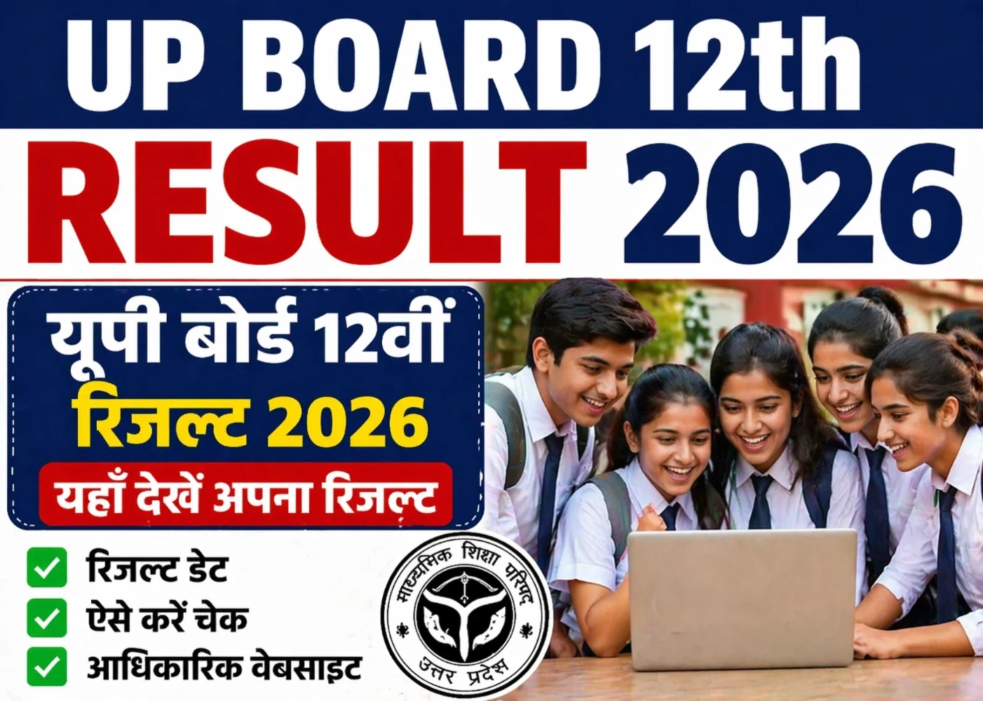 UP Board 12th Result 2026
